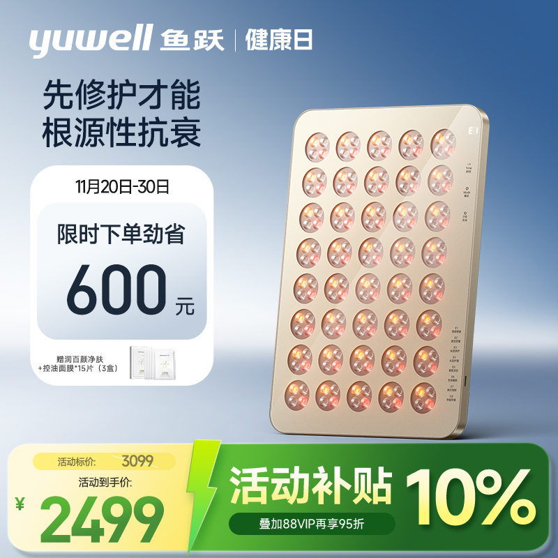 红玛瑙大排灯鱼跃美容仪