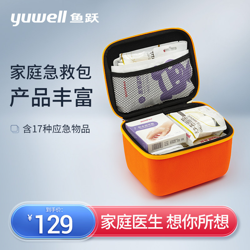 鱼跃家庭型急救包应急包便携小型医疗包套装医药包_虎窝淘