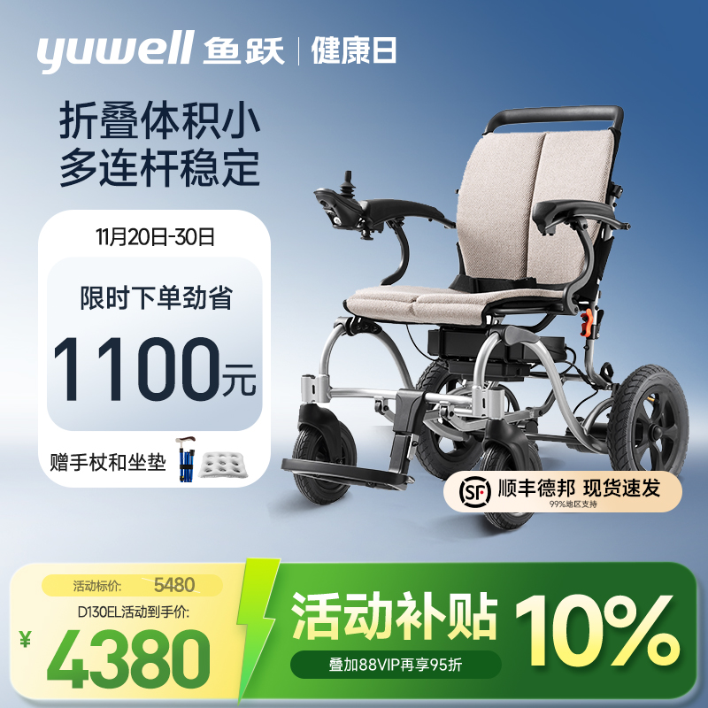 鱼跃电动轮椅轻便折叠老人出行