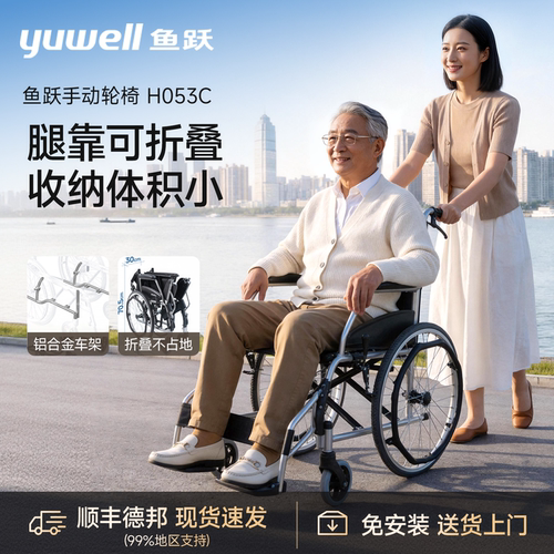 鱼跃轮椅车折叠轻便老人专用