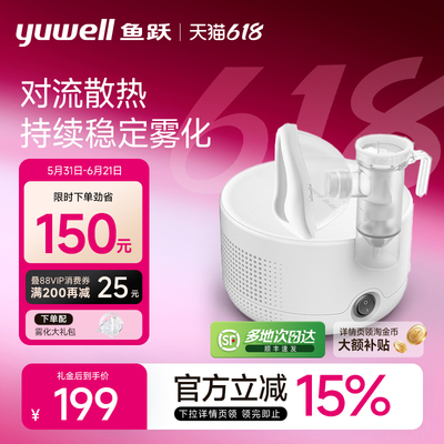 【顺丰次日达】鱼跃儿童雾化器