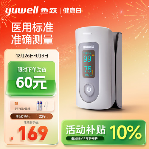 鱼跃血氧仪药房同款无创测血氧