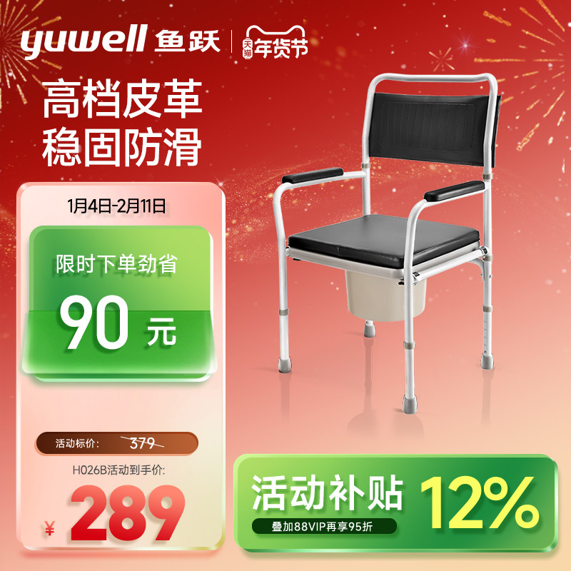 鱼跃坐便器残疾人老年人医用移动马桶家用护理医疗器械折叠坐厕椅