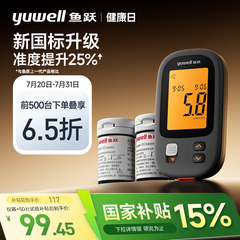 鱼跃血糖仪592家用测试医用测血糖的仪器高精准测量血糖试纸老人