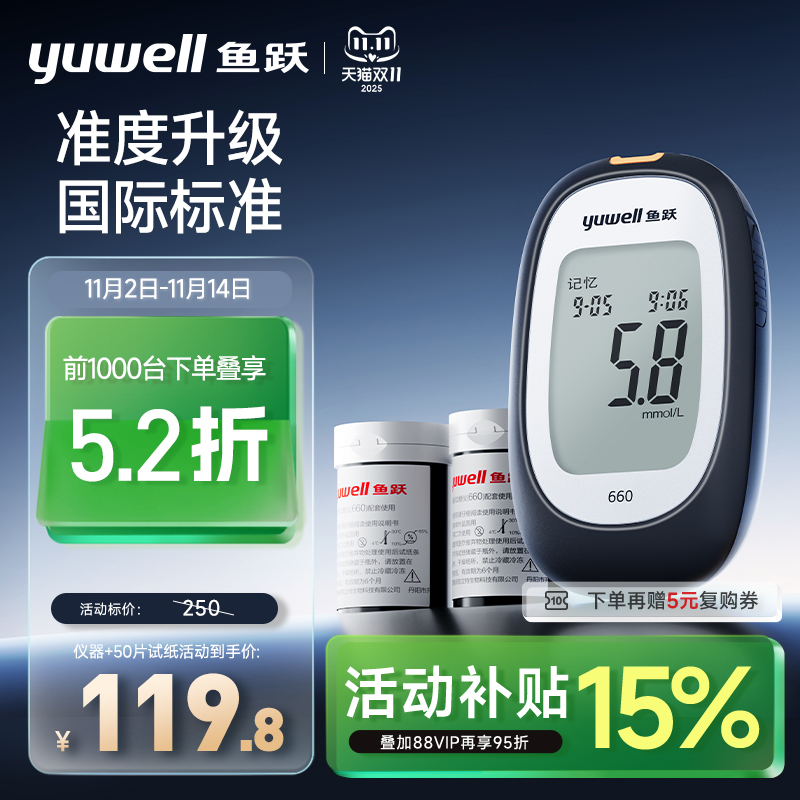 鱼跃血糖仪660高精准官方旗舰店