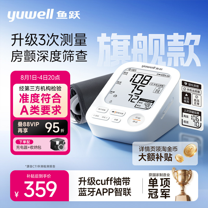 【新品房颤旗舰】鱼跃血压计家用血压测量仪高精准家用正品S68AR