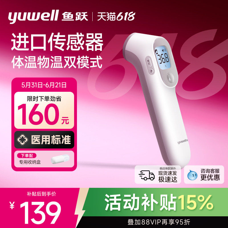 鱼跃额温枪电子体温计家用精准医用高端成人老人婴幼儿童专用YT-3