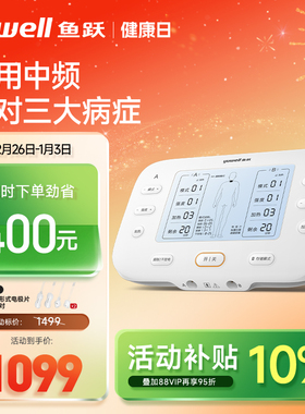 鱼跃中频脉冲电疗仪家用老人理疗仪颈椎肩周炎腰椎间盘突出按摩仪