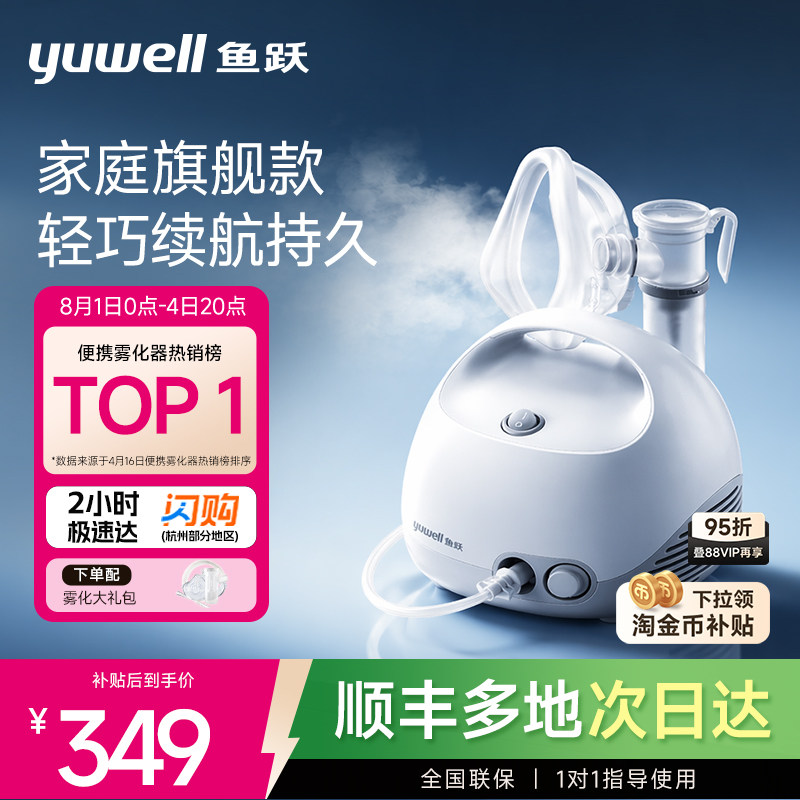 鱼跃雾化机家庭用儿童医用压缩吸入器喷雾器儿童成人老人雾化403E
