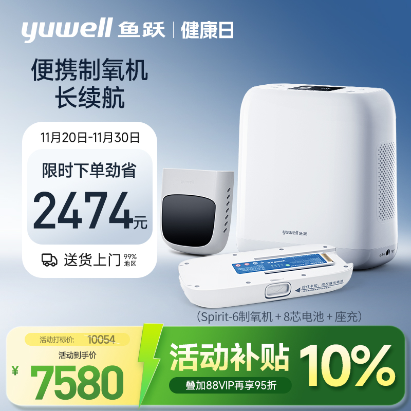 鱼跃便携制氧机S6长续航配件