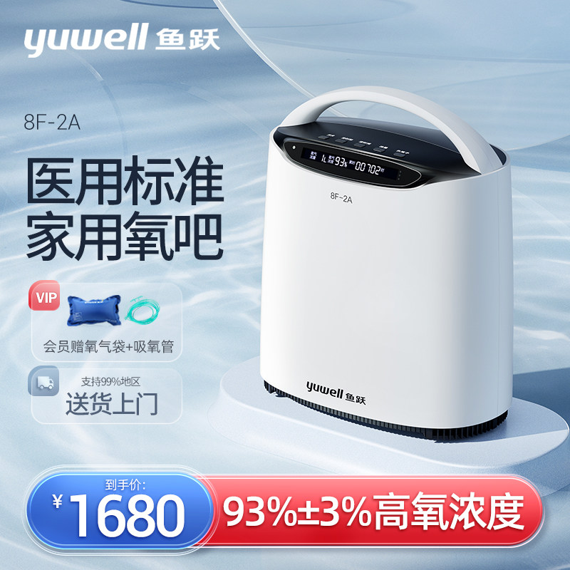 鱼跃制氧机家用吸氧机2L升医用老人孕妇便携式氧气机吸氧器小型在类目 OTC药品/医疗器械/计生用品, 医疗器械, 制氧机（器械）中 - 来自Buy2taobao.com提供专业的淘宝代购服务