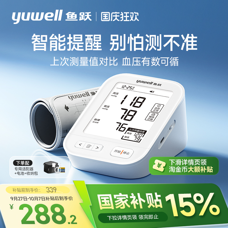 鱼跃电子血压计血压家用测量仪高精准老人测血压仪器YE680E
