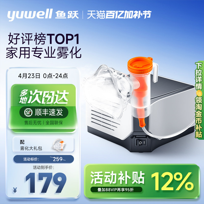 鱼跃雾化机家用儿童老人医用成人吸入器同款面罩婴儿雾化器403M