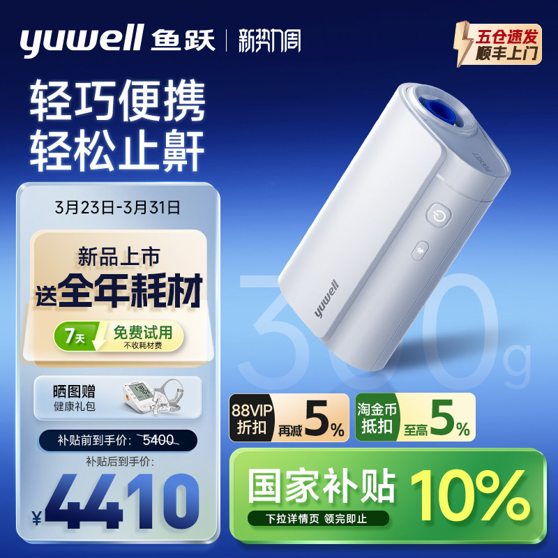 【便携新品】鱼跃便携式小型呼吸机止鼾家用睡眠呼吸暂停打鼾呼噜