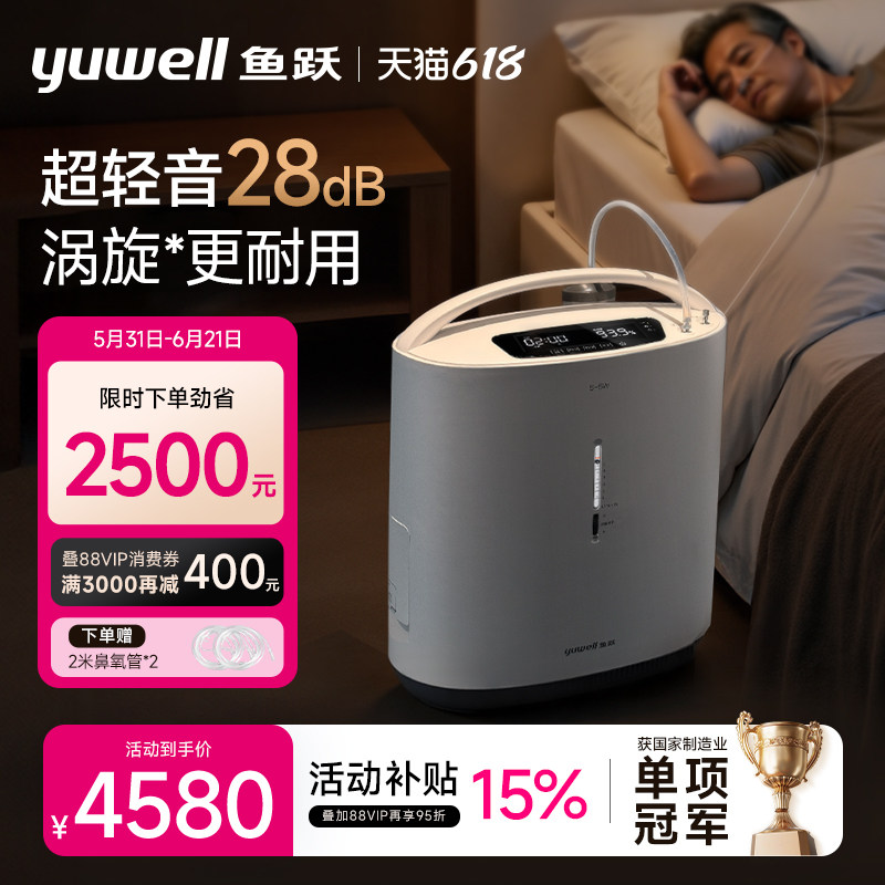 【28分贝】鱼跃涡旋制氧机5L医用老人孕妇超轻音搭配呼吸机S-5W