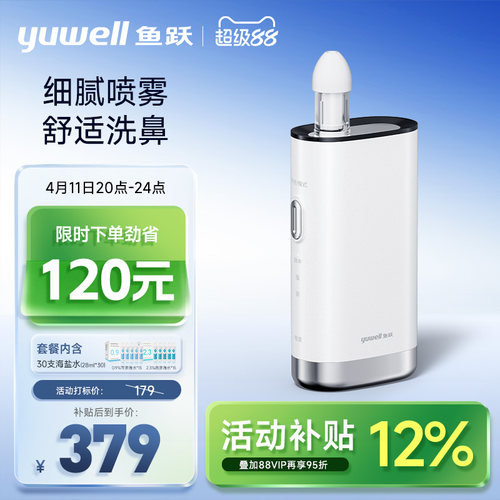 鱼跃电动洗鼻器28ml大容量