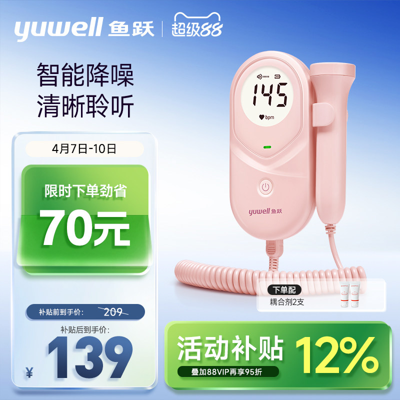 鱼跃胎心监护仪孕妇家用胎儿监测仪胎心仪多普勒胎心监测仪YTX203
