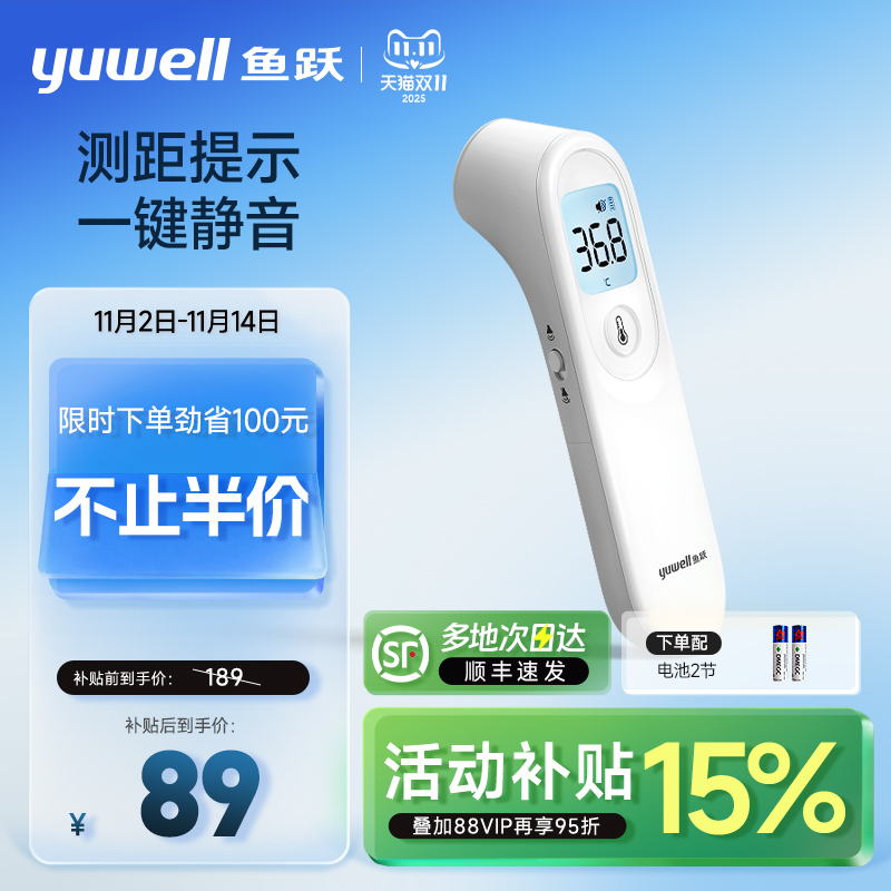 【专用双探头】鱼跃升级额温枪