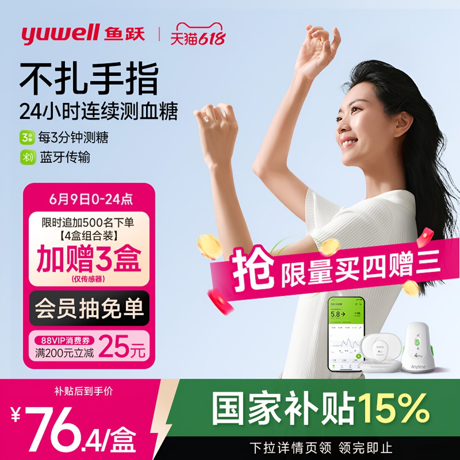 鱼跃第4代动态血糖仪测糖更准