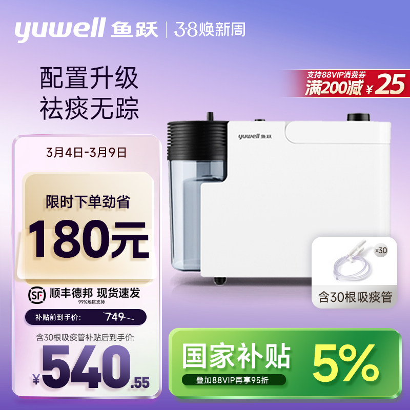 鱼跃电动吸痰器家用卧床老人7E-B5儿童婴儿小型便携自动负压吸引