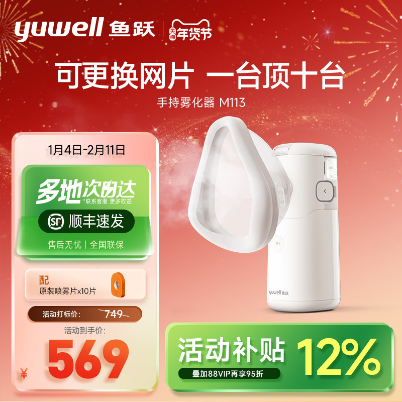鱼跃雾化机家用儿童家庭用手持喷雾老人面罩轻音吸入器雾化器M113