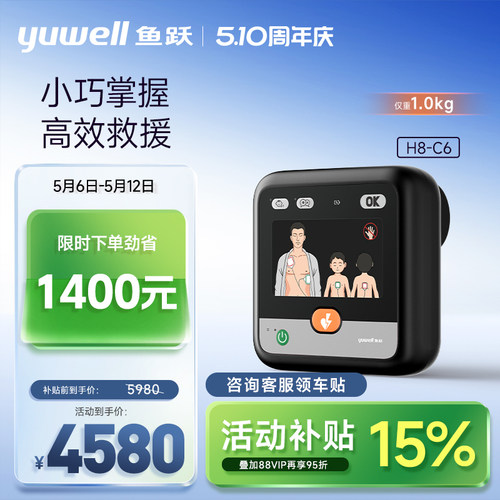鱼跃AED除颤仪便携车载家用医用半自动体外心脏除颤器急救设备H8