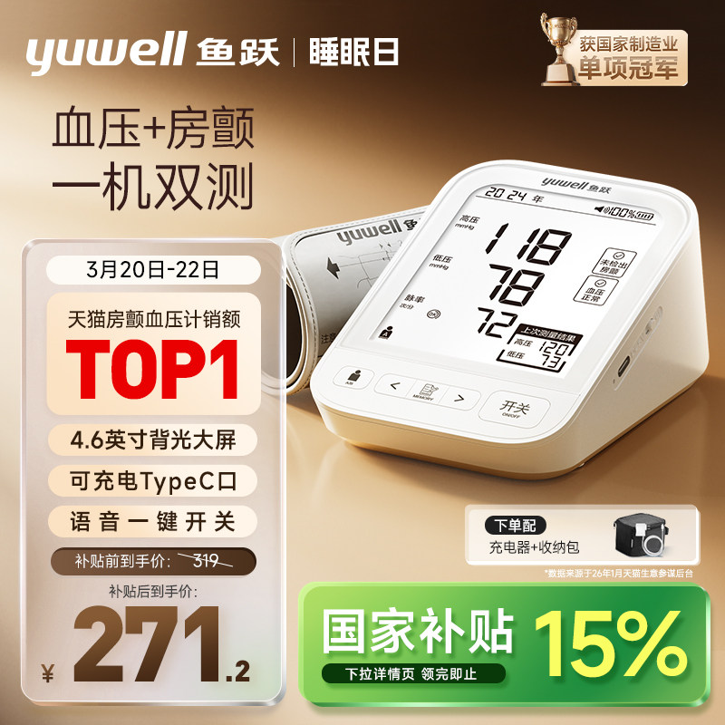 【新品】鱼跃房颤血压测量仪高精准家用电子血压计老人臂式测压仪