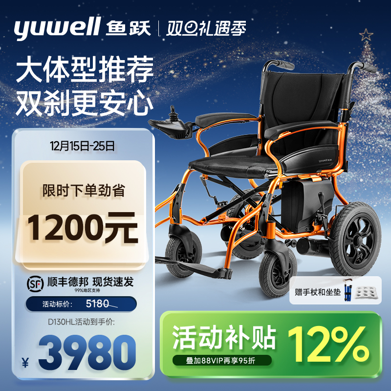 鱼跃电动轮椅智能老人代步车折叠