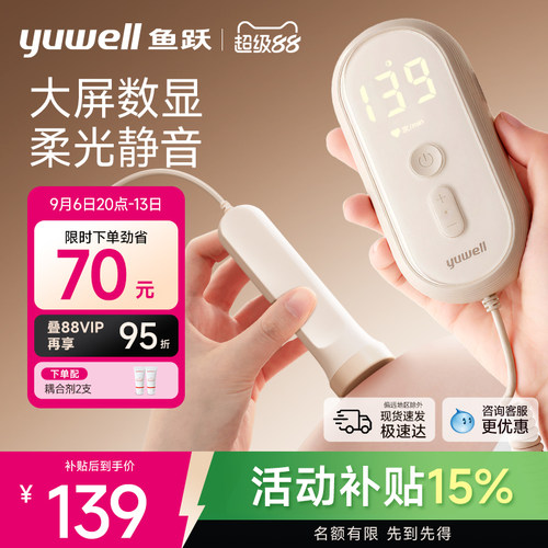 鱼跃胎心监测孕妇家用胎音胎心仪