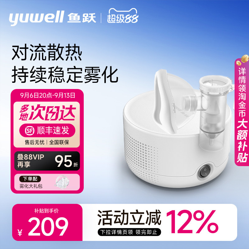 【顺丰次日达】鱼跃儿童雾化器图片