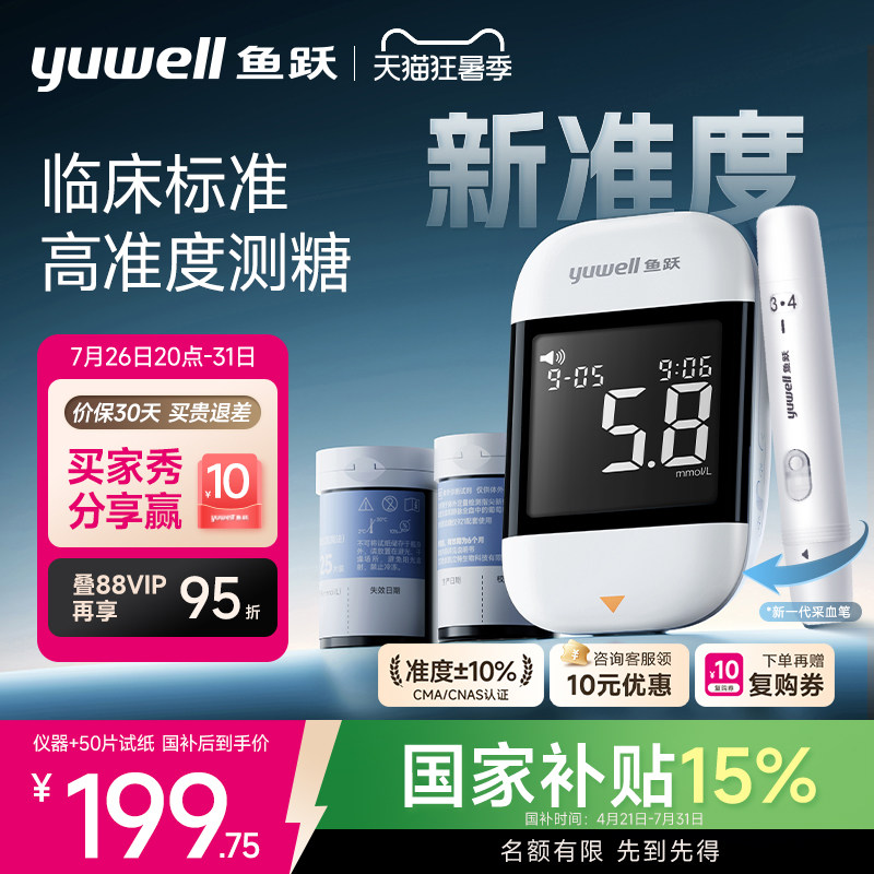 鱼跃血糖仪921医院同款高精准血糖测试仪家用血糖试纸官方旗舰店