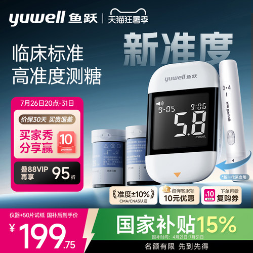 鱼跃高准度血糖仪921医用同款