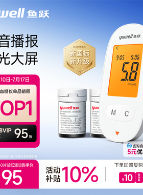 鱼跃血糖仪血糖测试仪家用医用精准测血糖仪器试纸官方旗舰店590
