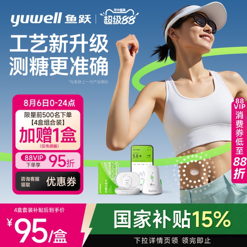 鱼跃动态血糖仪官方旗舰店4Pro