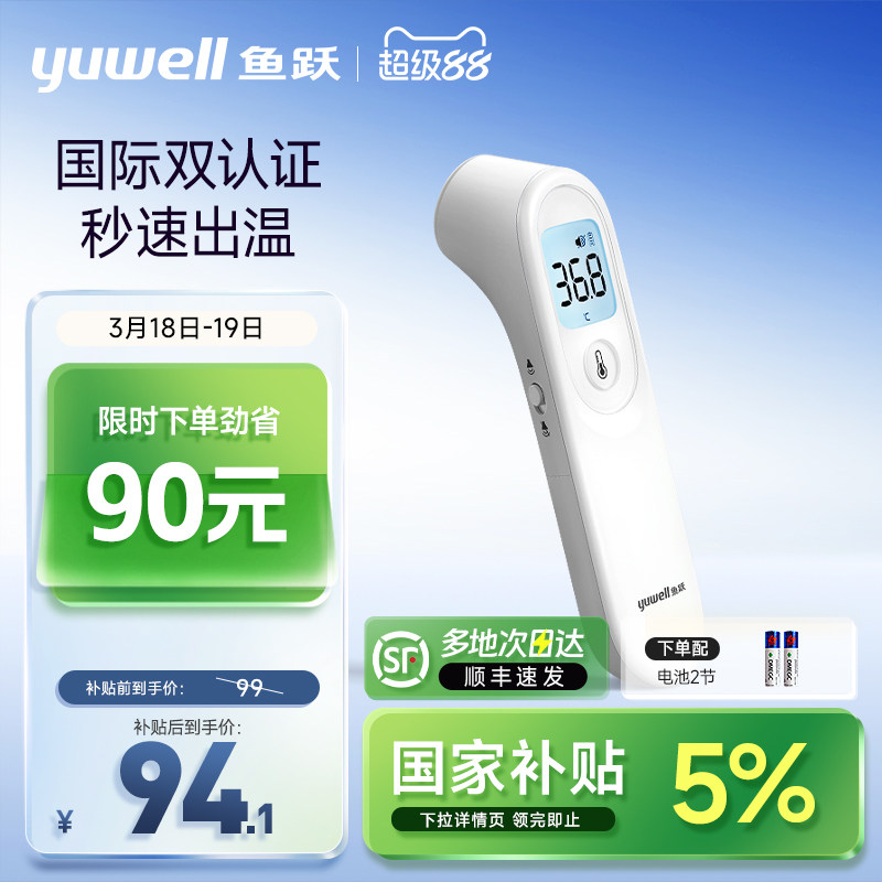 鱼跃额温枪双探头电子体温计无水银家用精准医用老人儿童专用YT-1