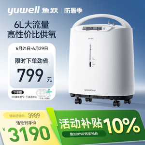 鱼跃家用5升6升医用制氧机