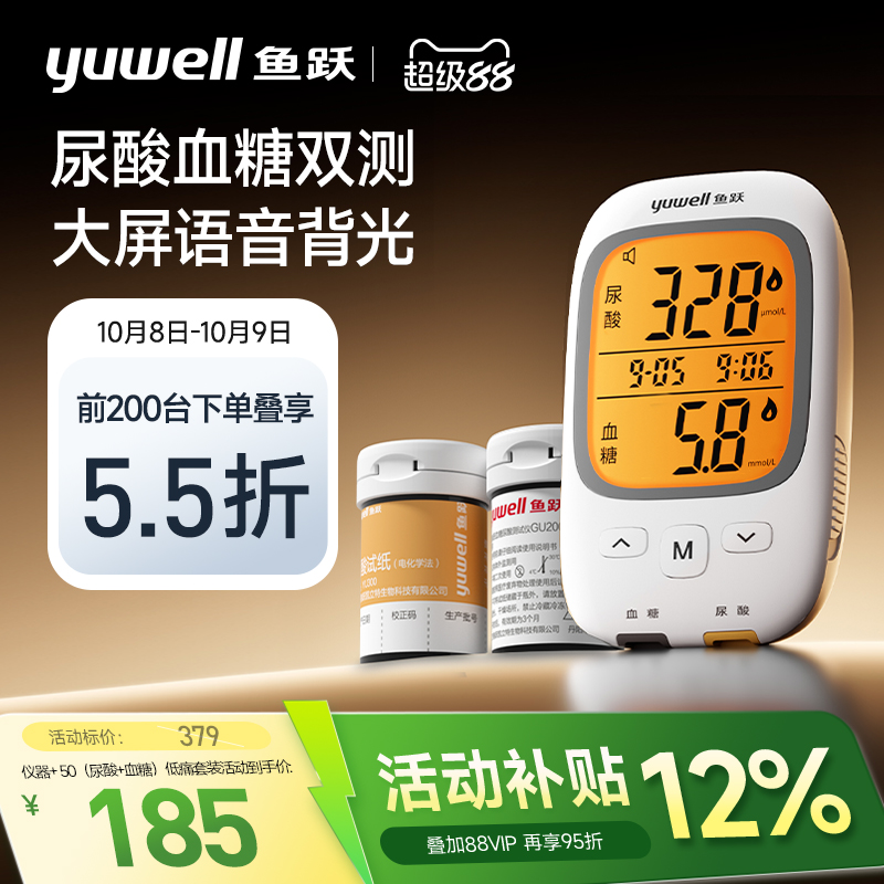 鱼跃尿酸血糖检测仪家用精准测量