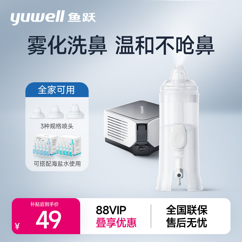 鱼跃洗鼻器电动雾化机家用儿童鼻腔冲洗鼻炎喷雾洗鼻子雾化杯配件图片