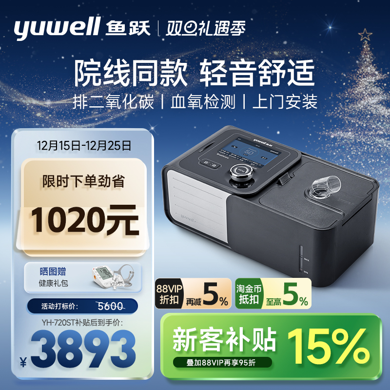 【国货之光】鱼跃心肺病症呼吸机