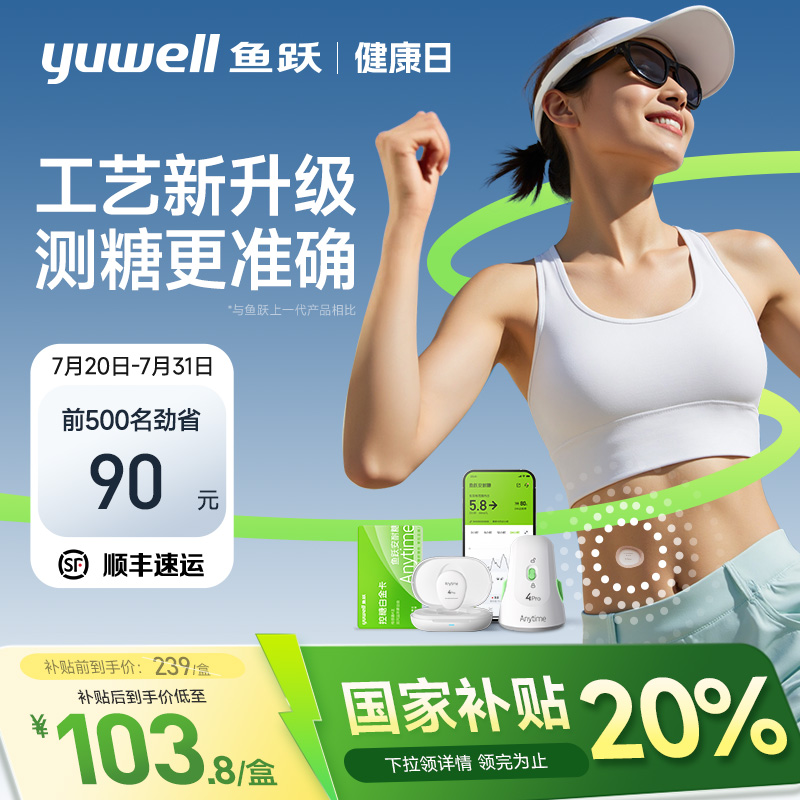 鱼跃第4代动态血糖仪24小时免扎手指监测仪试家用老人检测仪4Pro