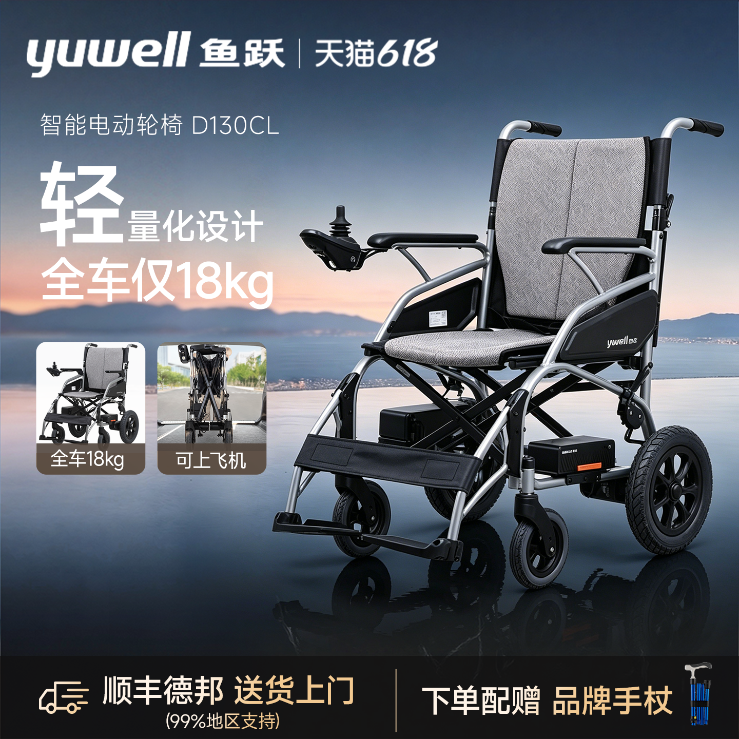 鱼跃电动轮椅智能全自动车老年人适用辅助代步车轻便可折叠D130CL