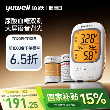 鱼跃尿酸检测仪血糖仪双功能测试仪精准测尿酸仪器检测仪老人家用