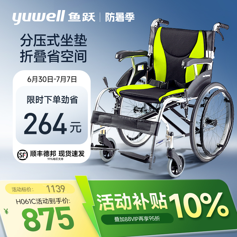 鱼跃轮椅车折叠轻便老人专用多功能瘫痪残疾人代步手动推车H061C