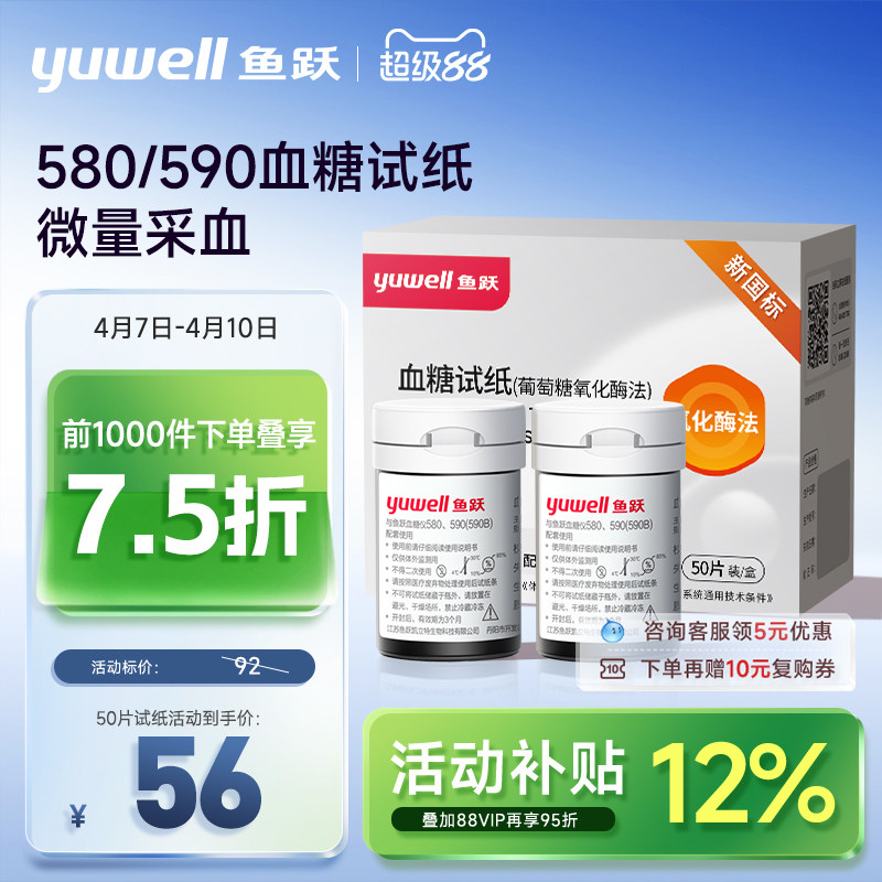 鱼跃590/580血糖测试仪家用试纸条精准测血糖用老人官方旗舰店