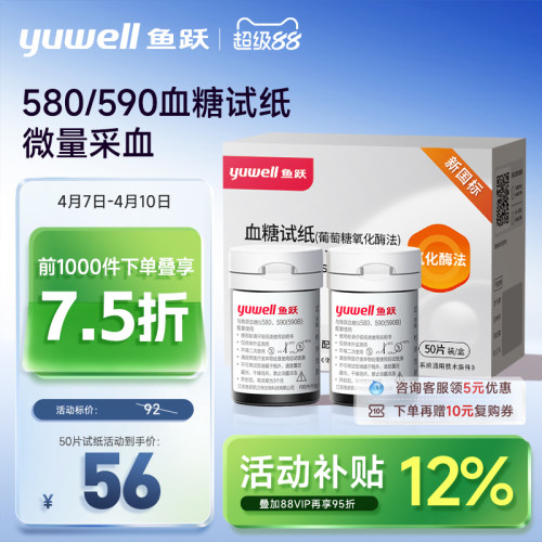 鱼跃590/580血糖测试仪试纸