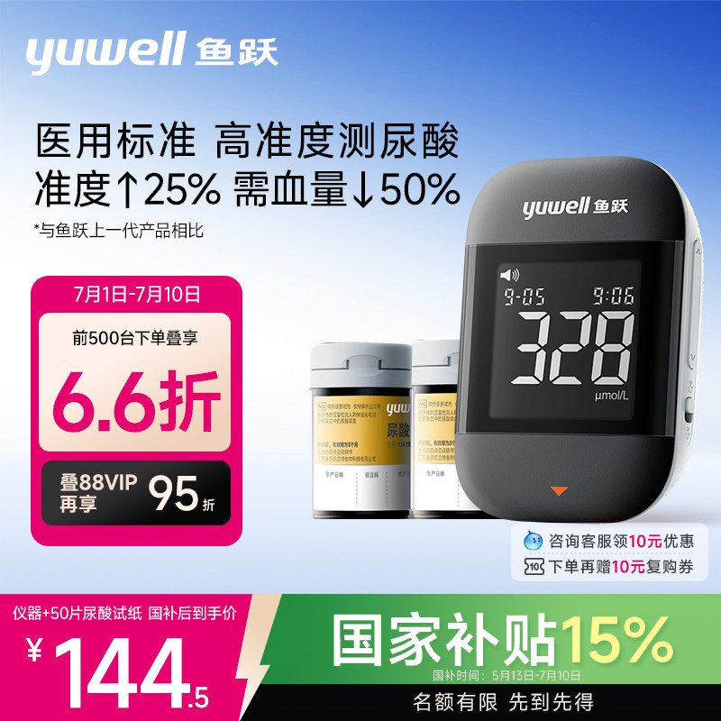 鱼跃尿酸检测器U902尿酸检测仪家用尿酸试纸精准测尿酸官方旗舰店