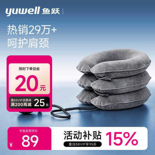 鱼跃颈椎牵引器充气颈椎病牵引器