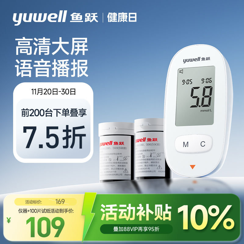 鱼跃580血糖测试仪官方旗舰店