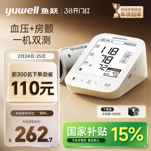 【新品】鱼跃房颤血压测量仪高精准家用电子血压计老人臂式测压仪