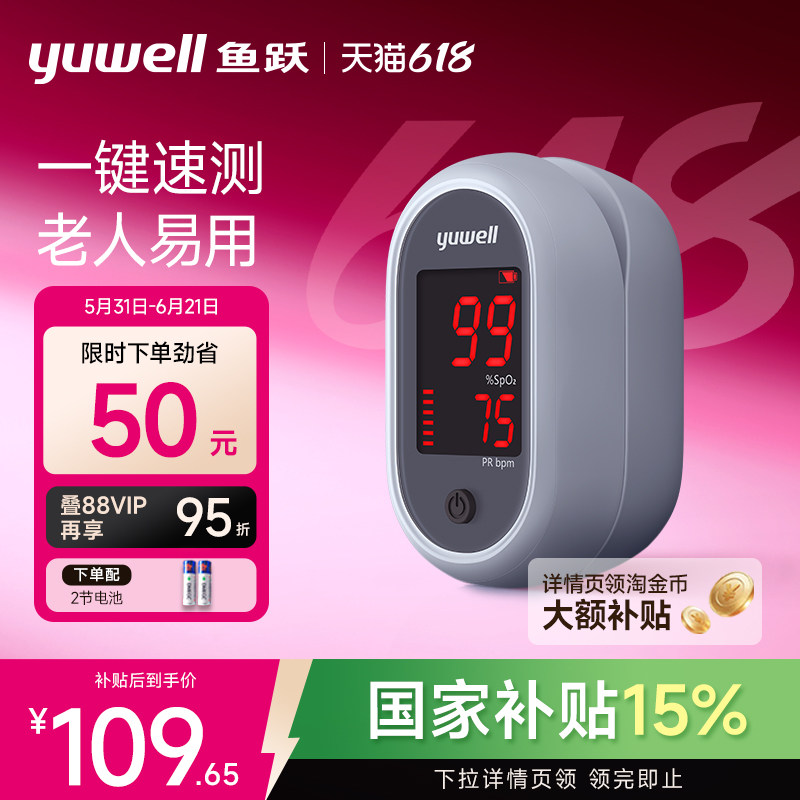 鱼跃血氧仪手指夹式血氧饱和度检测仪家用指尖氧饱夹指脉氧监测仪